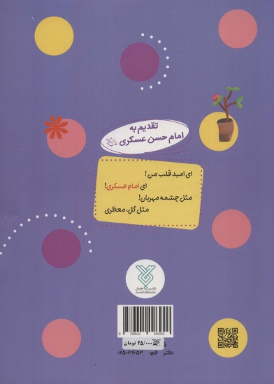 تصویر  حدیث و شعر و قصه13 (نادانی دشمن ماست)،(پنج حدیث از امام حسن عسگری (ع))